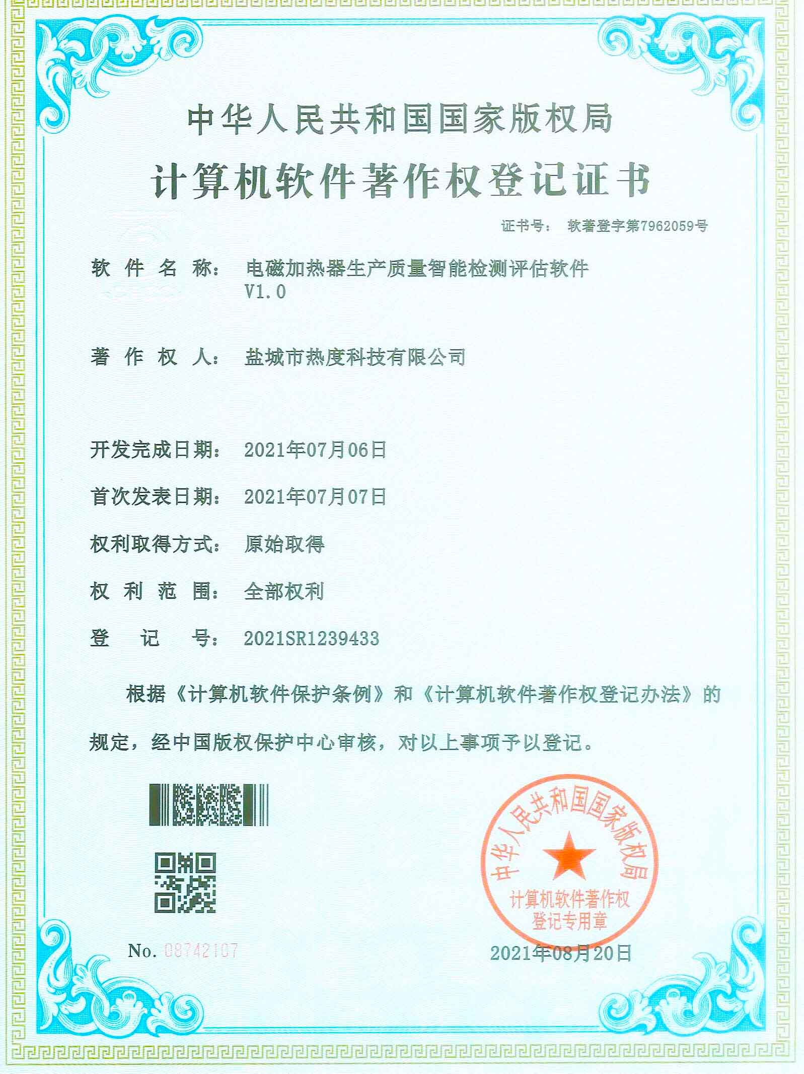 電磁加熱器生產質量智能檢測評估軟件